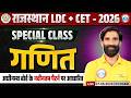 Rajasthan LDC Maths Special Class 2026 | Rajasthan CET Maths Special Class 2026 | Rajasthan Maths