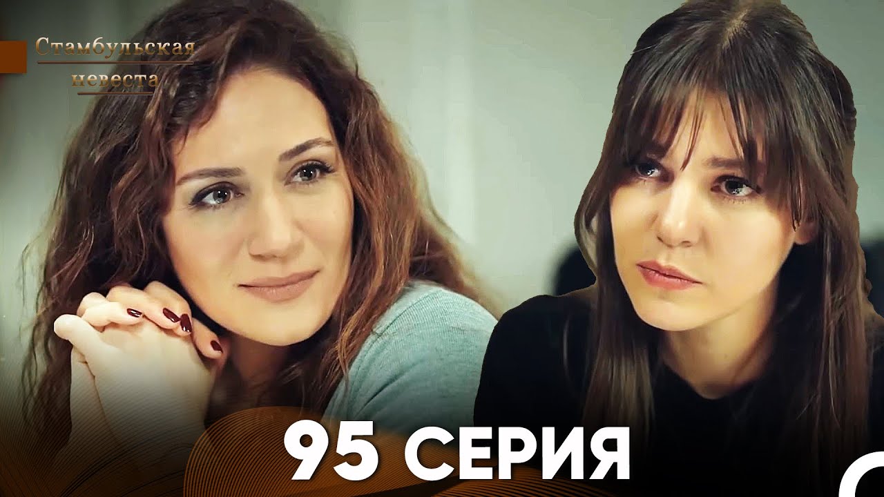 Черни пари и любов 69 Серия (Русский Дубляж)