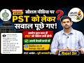 Haryana Police PST 2026 🔥 | Notice कब आएगी? 😱 | Social Media पर बड़ा सवाल!