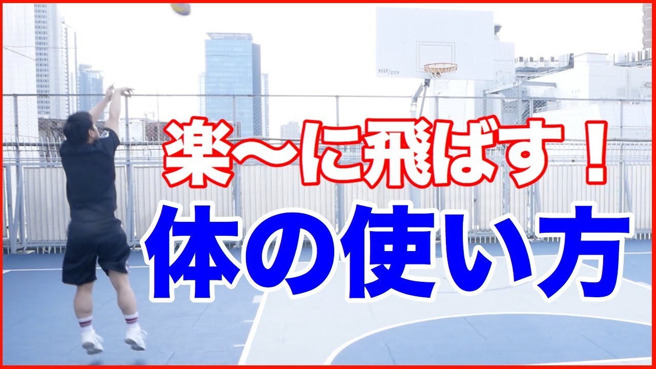 バスケ シュートが上手いやつらの体の使い方には特徴がある 徹底解説 バスケ練習方法 初心者でも上手くなる Youtube