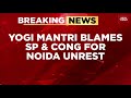 UP Minister Blames SP & Congress For Noida Worker Protests, Warns Of Strict Action On Unrest