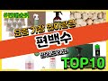 편백수 추천 판매순위 Top10 가격 평점 후기 비교 편백수 추천 판매순위 Top10 가격 평점 후기 비교