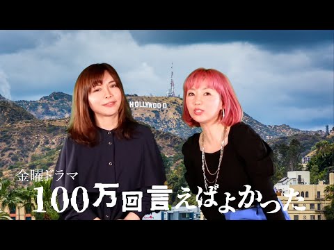 【モノマネ＋英会話】TBS金曜ドラマ『100万回言えばよかった』に莉桜役で出演した女優香里奈さんのモノマネをみる香が挑戦してドラマでの香里奈さんの台詞を英語にしてちゃんと言えるのか挑戦します♪
