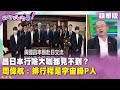 黃國昌的日本行