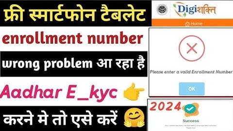 digishakti portal se aadhar ekyc kaise kare || Enrollment number wrong solution || Free smartphone