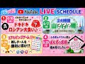 FR2PON! 山手線一周生配信 vol.50
