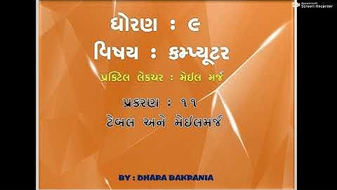 Std:9 || Subject:Computer || Ch-11 Table and Mail Merge (Practical in Gujarati)