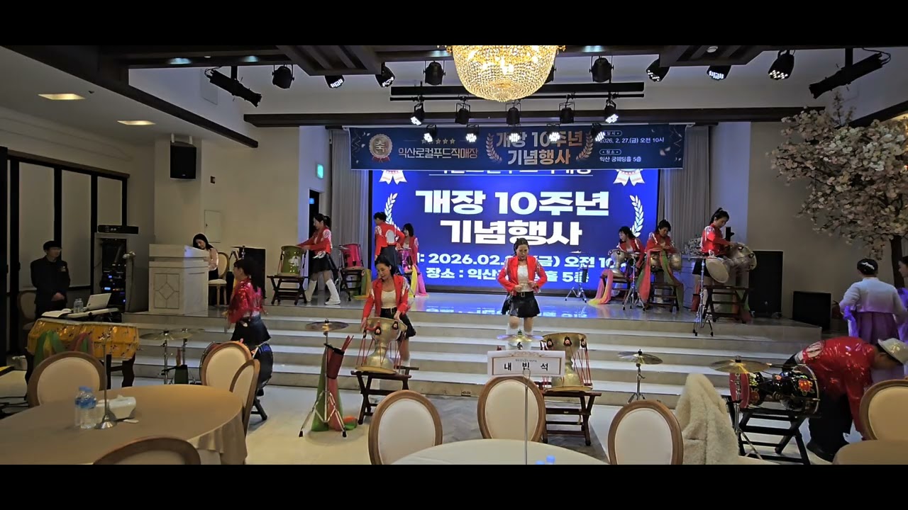 익산로컬푸드직매장#개장10주년#기념행사#궁웨딩홀#익산문화원#판타지아고고장구#일부장구가락저작권등록#010-6773-3202#