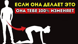 видео: Неверная Женщина Всегда Оставляет Эти Знаки Женская Психология Стоицизм картинка: Неверная Женщина Всегда Оставляет Эти Знаки Женская Психология Стоицизм
