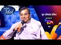 NEW! Indian Idol S16 - With Subash Ghai, Meenakshi Seshadri | Ep 36 | 14 Feb 2026 | Teaser