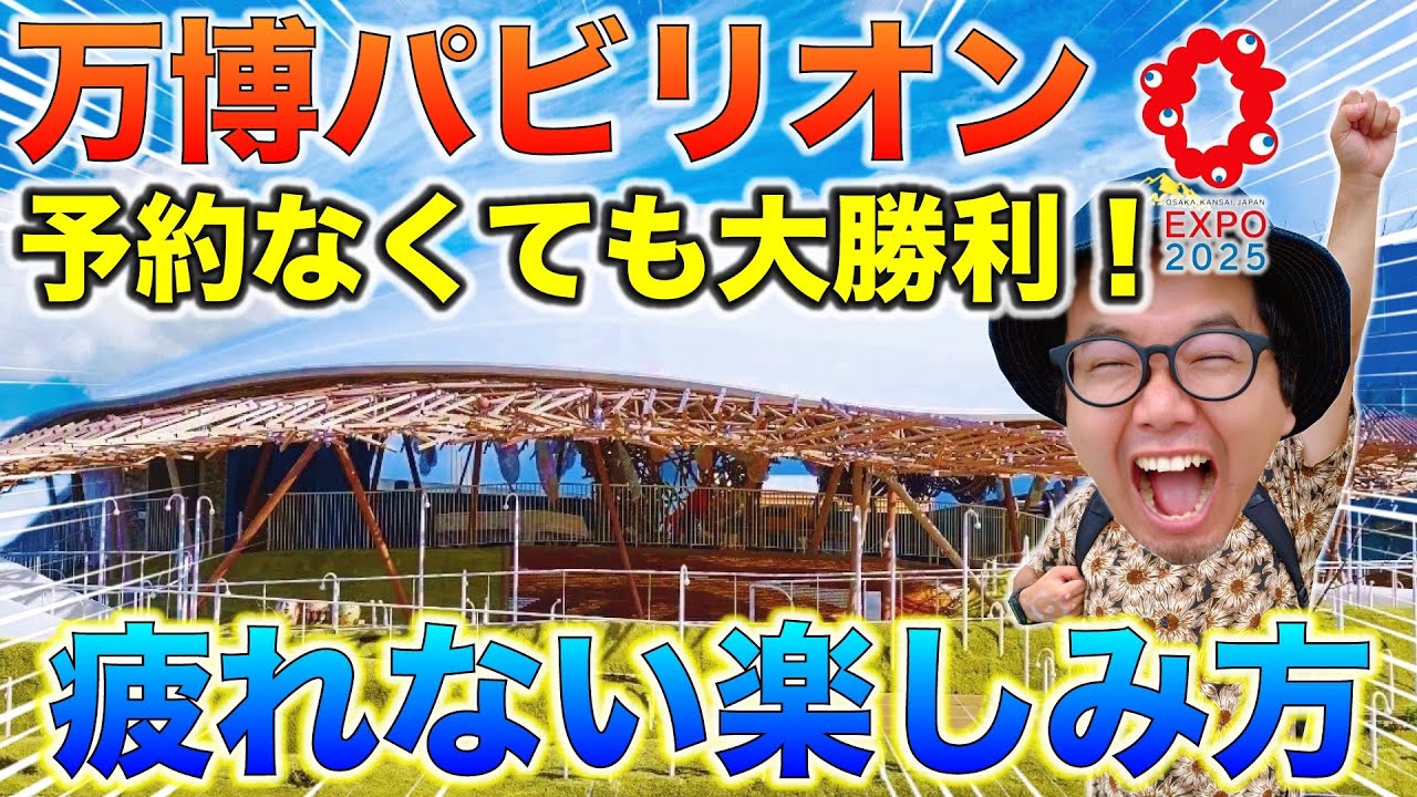 【検証】大阪万博って予約ナシで行くとどうなる？まさかの結果に驚き！