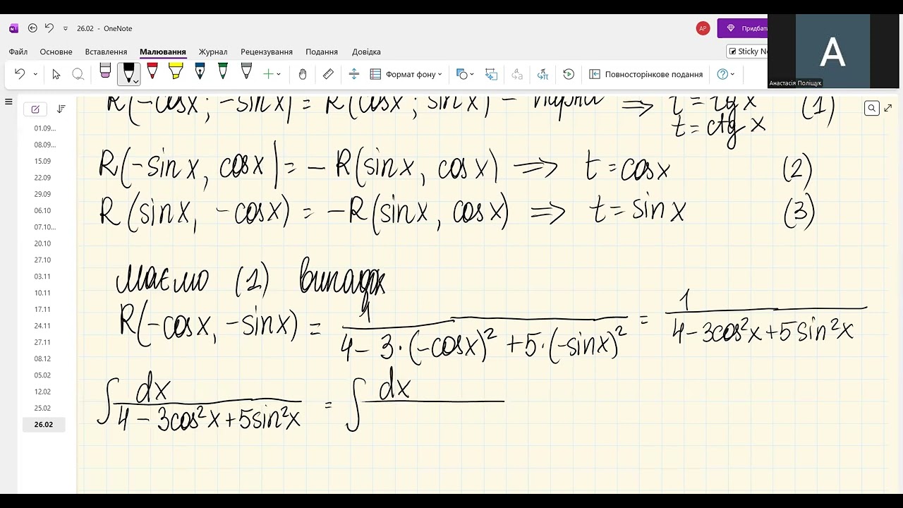 Інтегрування функцій однієї змінної (ІП-о51, 26.02)