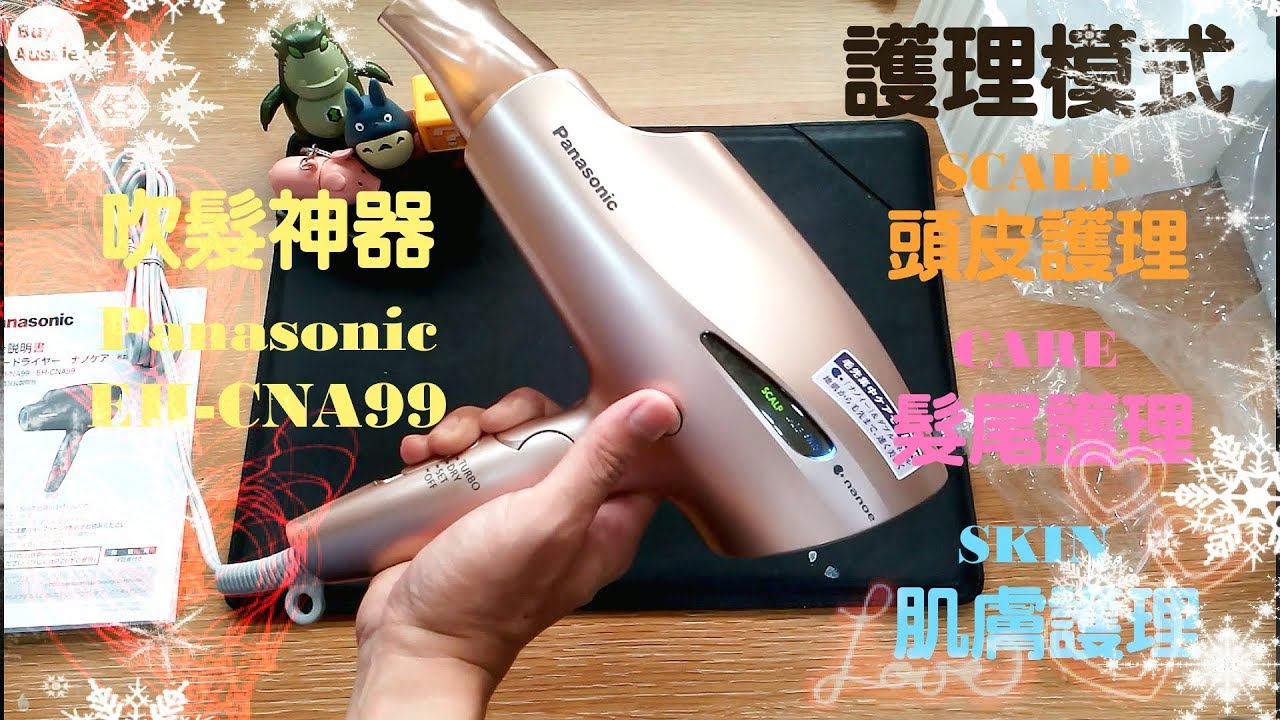 3 Modes of Panasonic Hair Dryer to Protect Your Hair! Nanocare EH