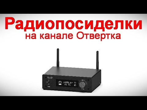 Видео: Радиопосиделки на канале Отвертка  26 ноября 2023  в 9-00