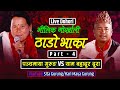 4thado bhaka live nepal dohori culturalsong harimayagurung dohori sitagurung livesinging