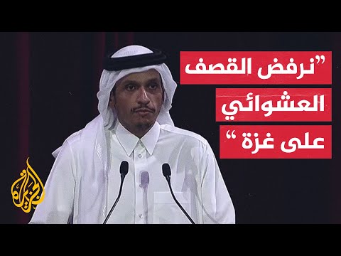 الخارجية القطرية: سنواصل الجهود الدبلوماسية لإيجاد مخرج يحقن دماء الفلسطينيين