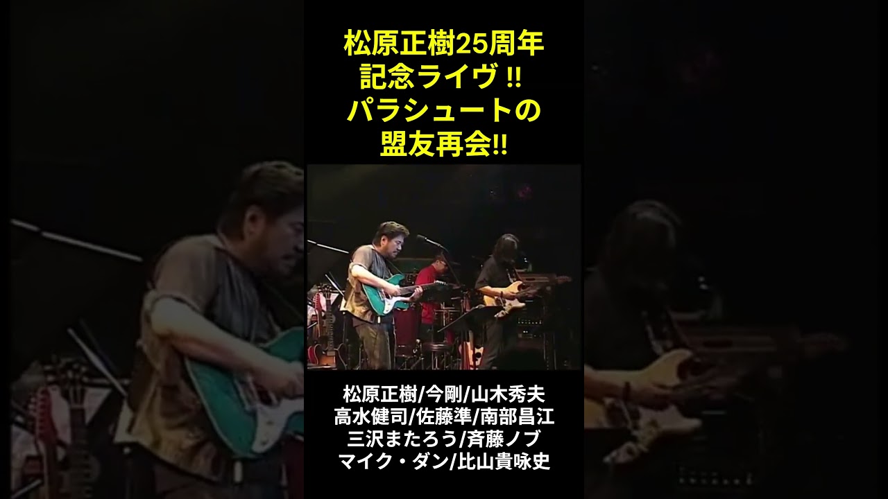 松原正樹＆今剛 - YouTube