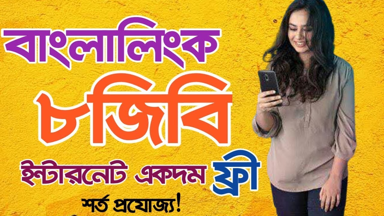 Banglalink Free Mb Offer |Banglalink 8GB Free Internet Pack |Banglalink Internet Offer |Bl Mb Offer