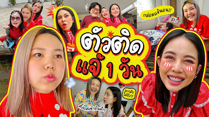โบว์ตัวติด x แจ้ Bew Varapon 1 วัน EP.5 พร้อม Mission สุดป่วน พาไปป่วนแจ้สุดฮา | Bow Kanyarat