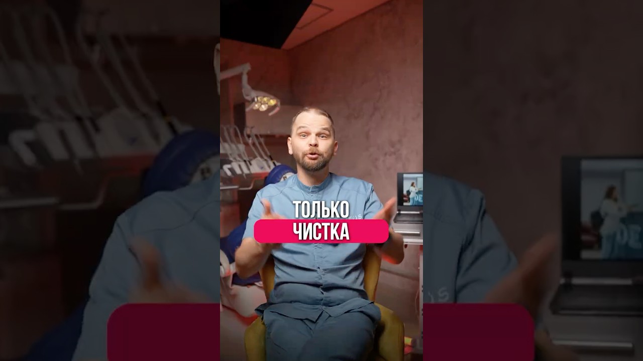 Только чиста 