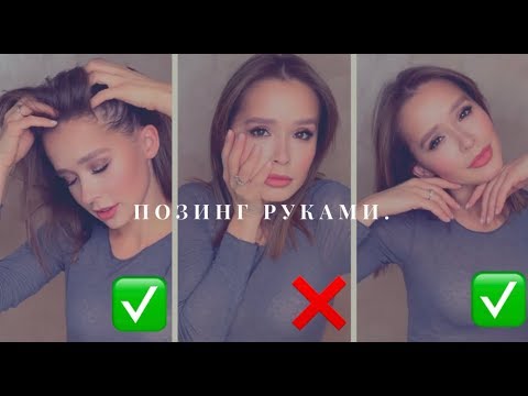 КУДА ДЕТЬ РУКИ НА ФОТО? СЕКРЕТЫ ПОЗИРОВАНИЯ РУКАМИ | SASHA KORSHUN