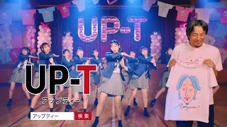 ひろゆき、AKB48にまぎれてシュールな合いの手を披露！？場違い感に自虐「演出してないんですけど…」　UP T新TVCM「ひろゆき×AKB48 合いの手篇」＆メイキング