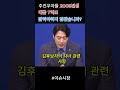 정말 자신있습니까??? 05년생 현금7억 어떻게 생각하십니까? #한준호#주진우#국회#김민석#박선원