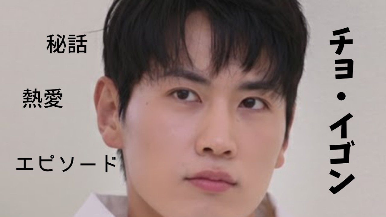 (Multilingual Subtitles Included ) Jo I-geon episode！チョ・イゴンの素顔：脱出おひとり島5で話題の俳優を徹底解説！