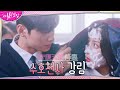 女神降臨 EP.2 [冷たいだけだったイ・スホ, 突然守護天使に降臨!] 日本語字幕
