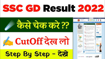 SSC GD Result 2022 || SSC GD Result 2022 Kaise Dekhe || SSC GD 2022 Result Kaise Dekhe || SSC GD