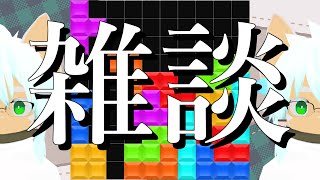 もうテトリスなんてしない