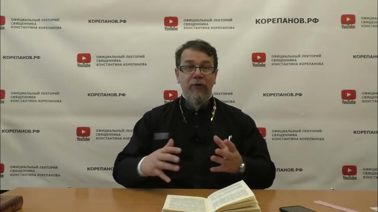 Корепанов лекции по исааку сирину лекция 1. Корепанов лекции исаака сирина. Корепанов в храме. Корепанов лекции исаака сирина. Корепанов лекции исаака сирина.