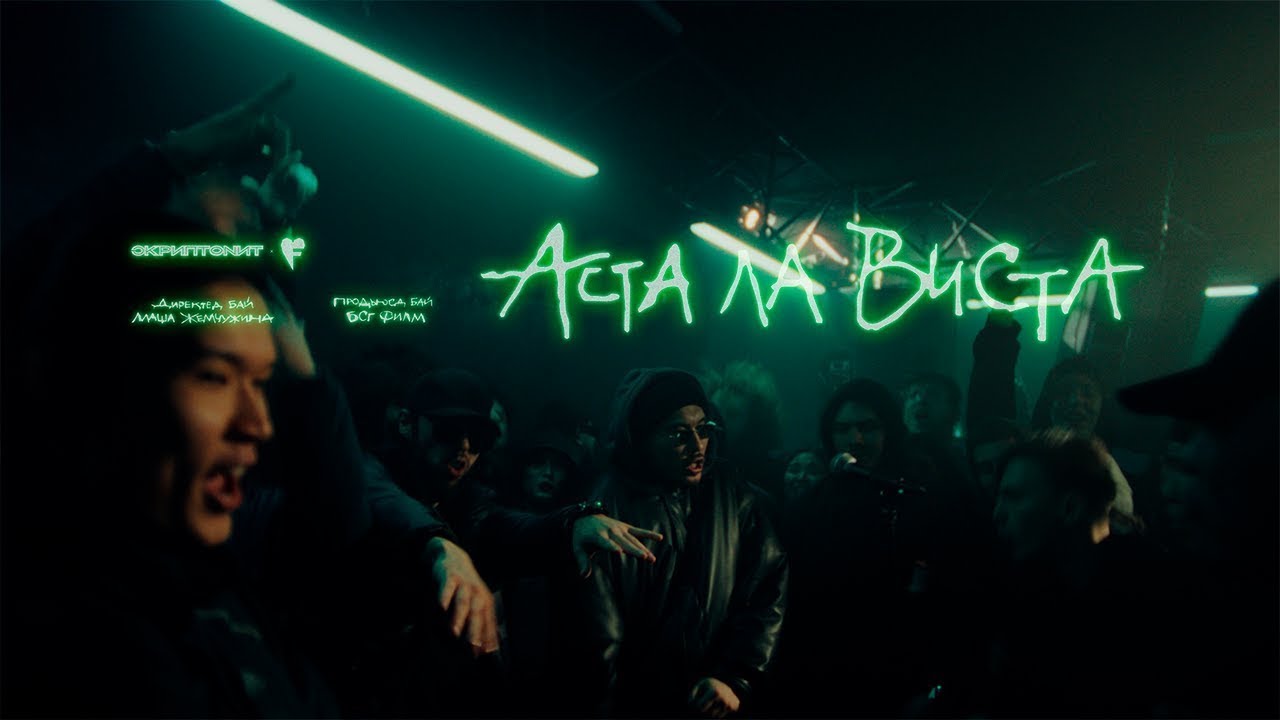 Was Heißt Hasta La Vista Auf Deutsch Скриптонит/Skryptoniote & FEDUK - Аста ла виста/Hasta la vista (ENGLISH