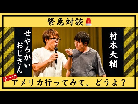 アメリカ生活のことを根掘り葉掘り聞いてみる生配信