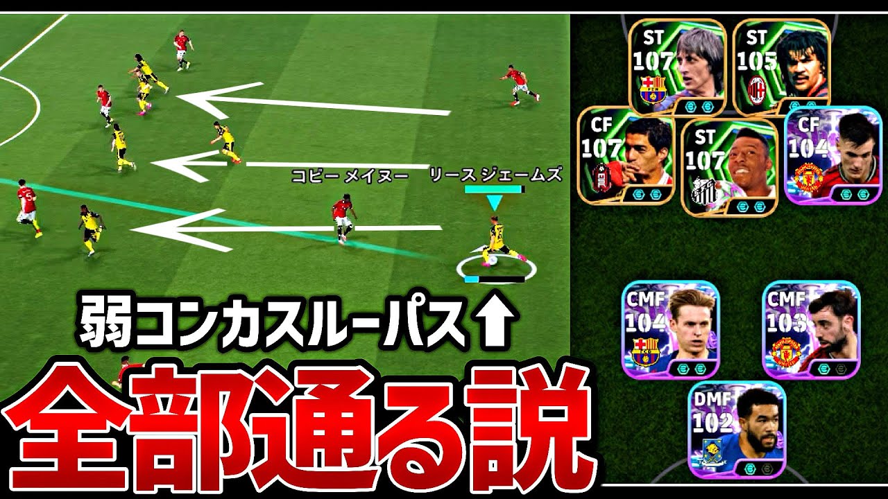 【バグ】話題のコンカスルーパスをアタックトリガーが5CFに向かって蹴ったら100%通る説【eFootball2026アプリ】