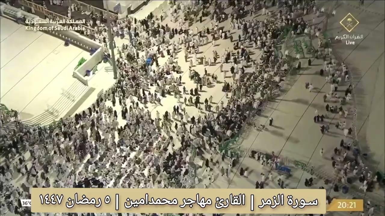 ســورة الــزمــر ليلة ٥ رمضان ۱٤٤۷ القارئ مهاجر محمدامين