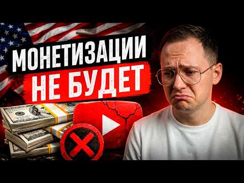 5 ошибок, которые убивают доход на американском YouTube