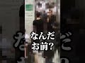 全身刺青が路上喫煙注意したら喧嘩になった　#Shorts