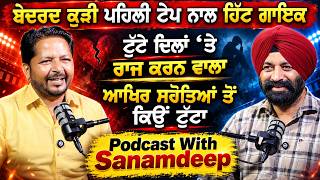 Download Lagu ਬੇਦਰਦ ਕੁੜੀ ਪਹਿਲੀ ਟੇਪ ਨਾਲ ਹਿੱਟ ਗਾਇਕ, ਟੁੱਟੇ ਦਿਲਾਂ ‘ਤੇ ਰਾਜ ਕਰਨ ਵਾਲਾ, ਆਖਿਰ ਸਰੋਤਿਆਂ ਤੋਂ ਕਿਉਂ ਟੁੱਟਾ, Sanam Download Lagu ਬੇਦਰਦ ਕੁੜੀ ਪਹਿਲੀ ਟੇਪ ਨਾਲ ਹਿੱਟ ਗਾਇਕ, ਟੁੱਟੇ ਦਿਲਾਂ ‘ਤੇ ਰਾਜ ਕਰਨ ਵਾਲਾ, ਆਖਿਰ ਸਰੋਤਿਆਂ ਤੋਂ ਕਿਉਂ ਟੁੱਟਾ, Sanam