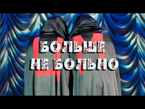 Видео: Клип#107. Больше не больно. Новые Русские Бабки.