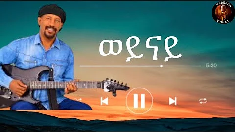 Sami Brhane - Weynay | ወይናይ - Eritrean old classic song lyrics // new eritrean music this week