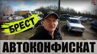 РАСПРОДАЖА КОНФИСКОВАННЫХ АВТО, ПРОДАЛИ мотоцикл БМВ, НОВЫЙ ОБЗОР БРЕСТСКОЙ СТОЯНКИ.