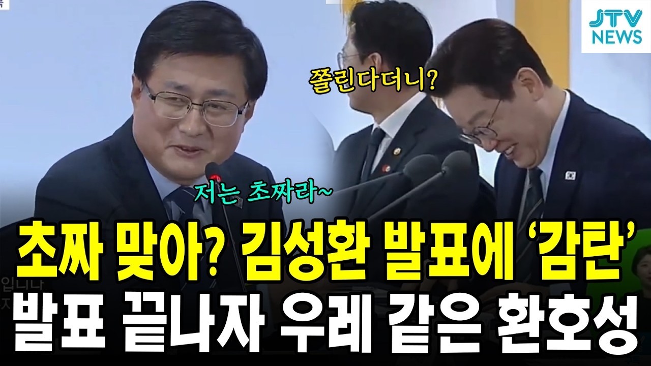 초짜 맞아? 김성환 발표에 '감탄'...발표 끝나자 우레 같은 '환호성'