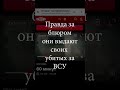 На федеральном канале рф россиянам показали, как уничтожают их солдат.