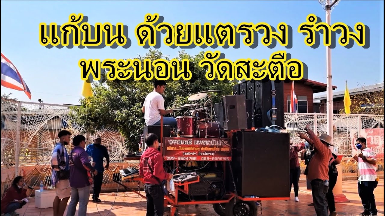 แก้บนด้วยแตรงวงที่วัดสะตือ,พระนอนหลวงพ่อโต,อ.ท่าเรือจ.อยุธยา,แก้บนด้วยแตรวง