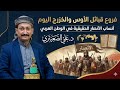تقسيم قبيلة الأوس والخزرج تاريخ الأنصار وأنسابهم الحقيقية
