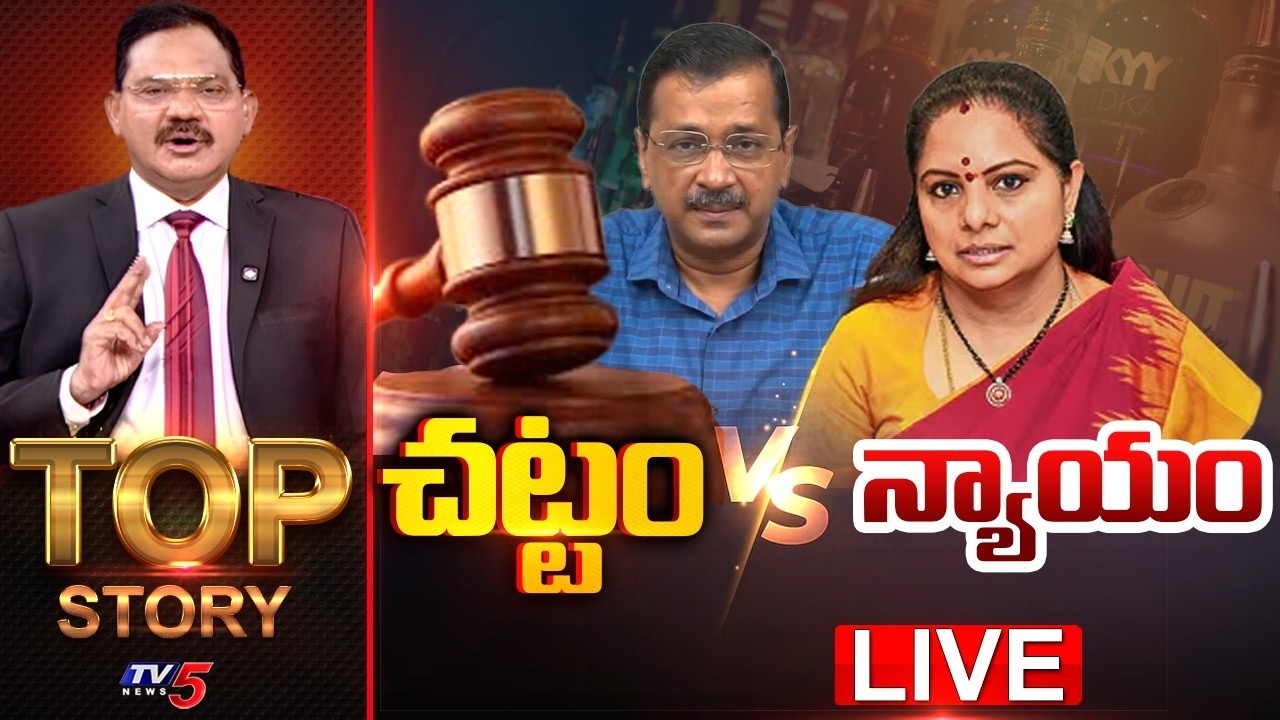 చట్టం Vs న్యాయం | TOP Story Debate With Sambasiva Rao | TV5 News| TV5 News