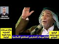 هاك صرخات الضعينه وليه يابويه انولينه سيد محمد العوادي mp3