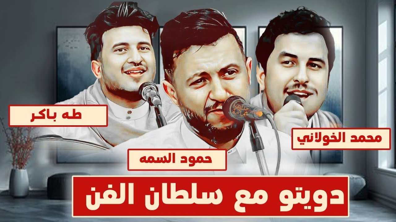 طلبوا منه دويتو فيصلي ' فأفجئهم باداء اسطوري ' الملك حمود السمه & طه باكر & محمد الخولاني 