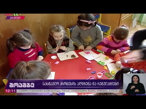 კორონავირუსი ​- სასწავლო პროცესის აღდგენა და რეგულაციები